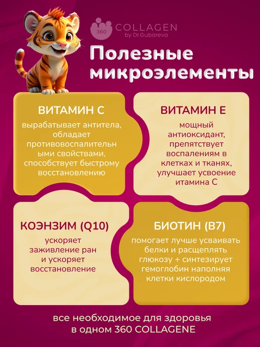 360 Collagen by Dr. Gubareva Пептидный коллаген желе со вкусом граната, вариант, фото 3