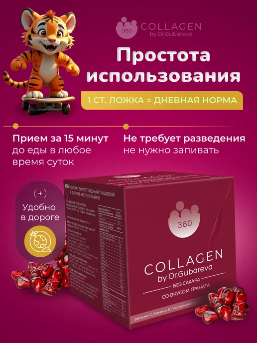 360 Collagen by Dr. Gubareva Пептидный коллаген желе со вкусом граната, вариант, фото 5