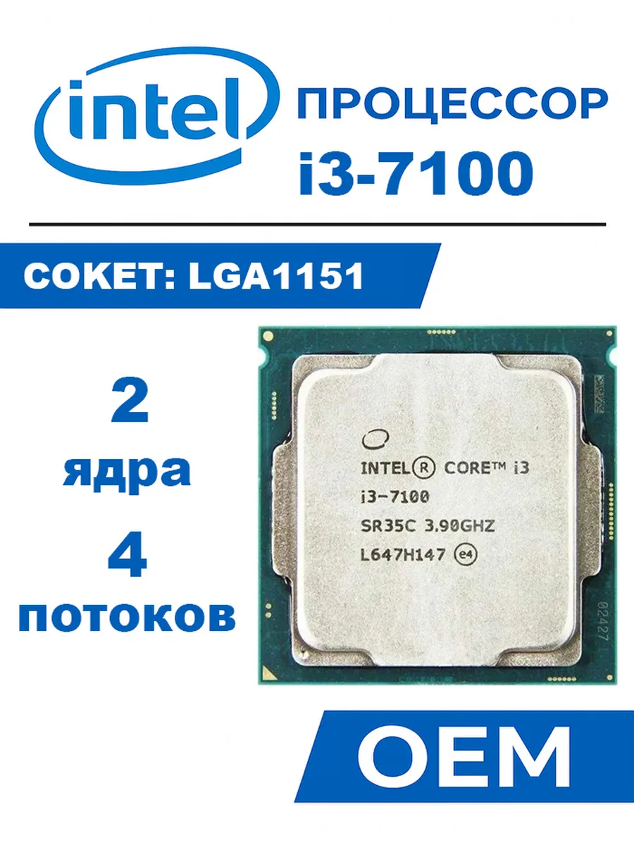 Intel Процессор Core i3 7100 I3 7100 3,9 ГГц 3 МБ 14 нм CPU