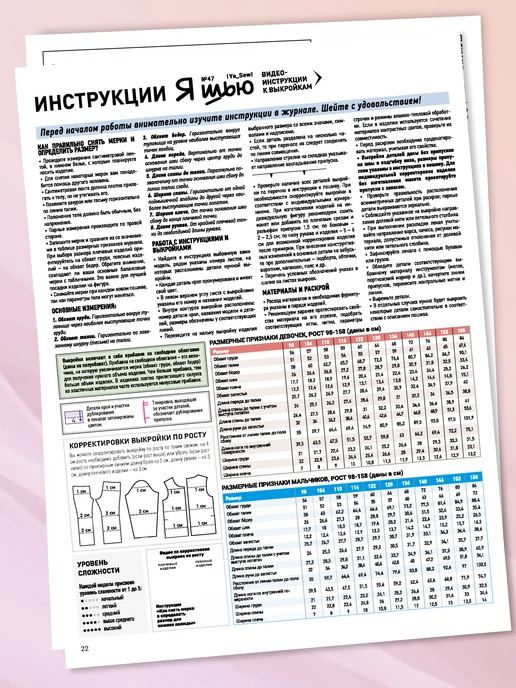 Ya_Sew Журнал по шитью с детскими выкройками Я шью (Ya Sew) № 47, вариант, фото 5