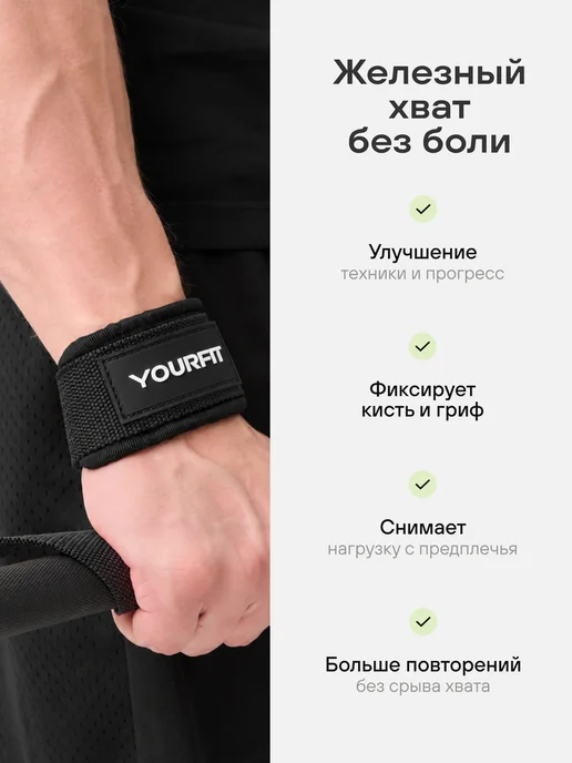 YourFit Лямки спортивные для становой тяги, черный, фото 4