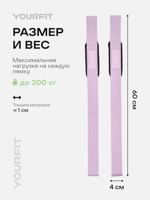 YourFit Лямки спортивные для становой тяги, розовый, фото 3