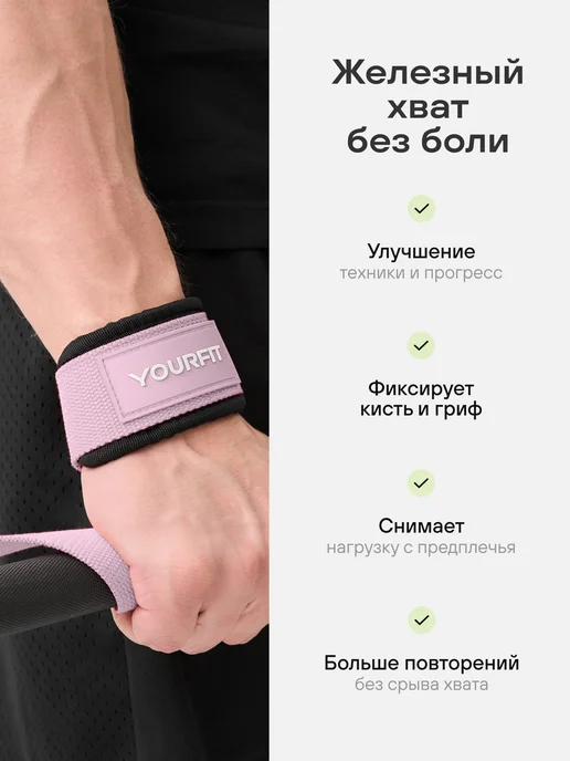YourFit Лямки спортивные для становой тяги, розовый, фото 4
