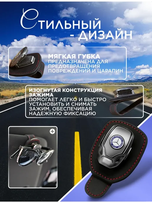 Автотовары Новая Заря Держатель для очков MERCEDES, черный, фото 2