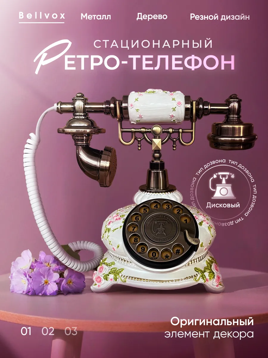 Ретро-телефон стационарный Bellvox