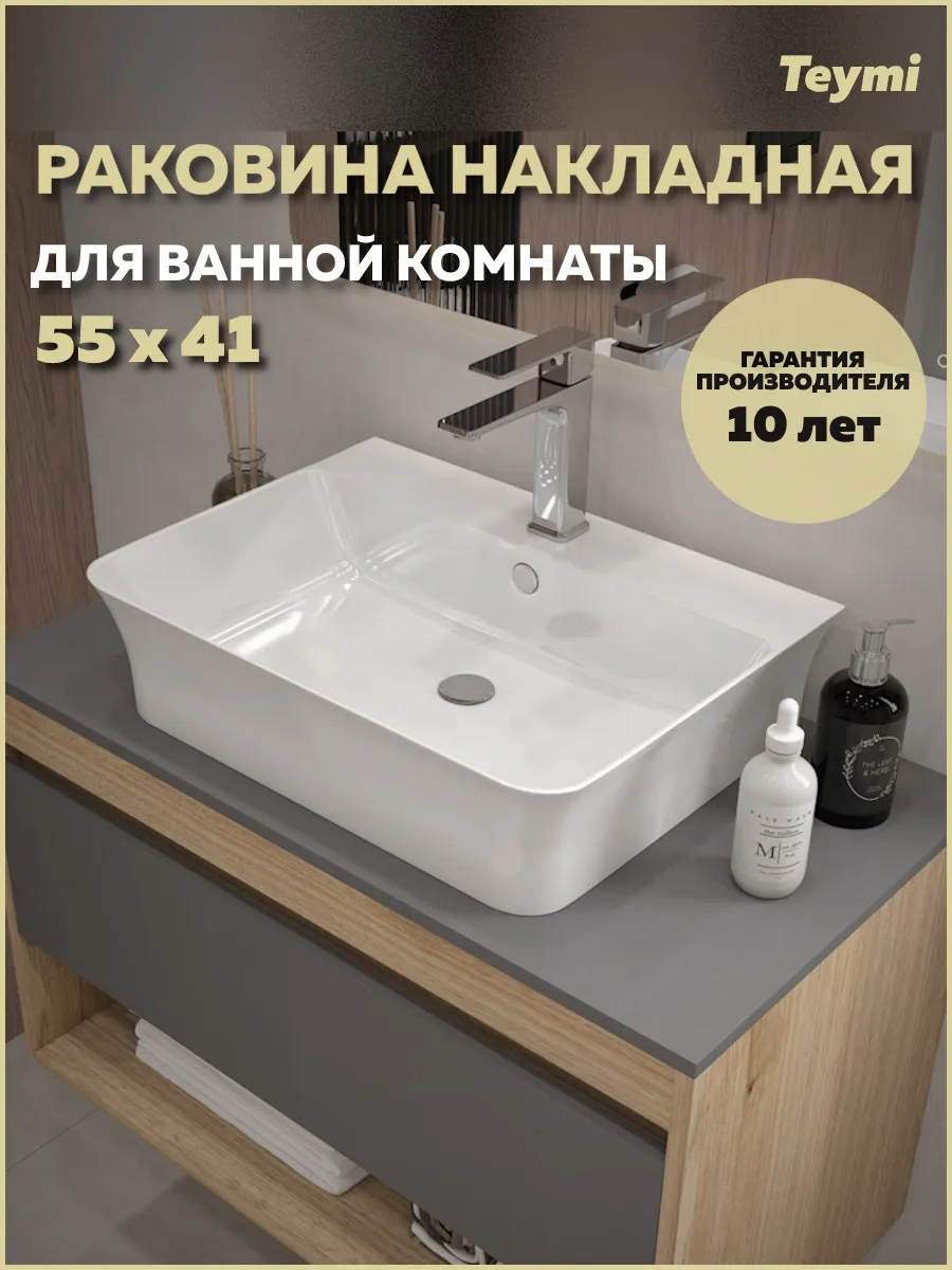 Раковина для ванной накладная Aina 55 белая T50006