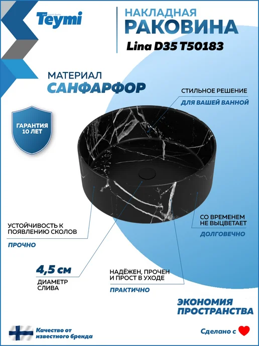 Teymi Раковина для ванной накладная Lina D35 мрамор черный T50183, черный, фото 2