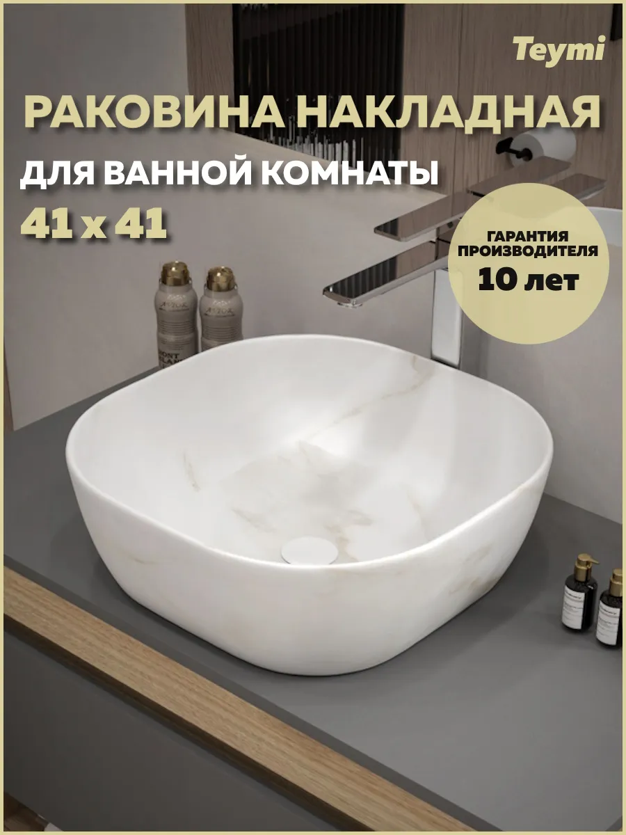 Раковина для ванной накладная Solli 41 мрамор белый T50382