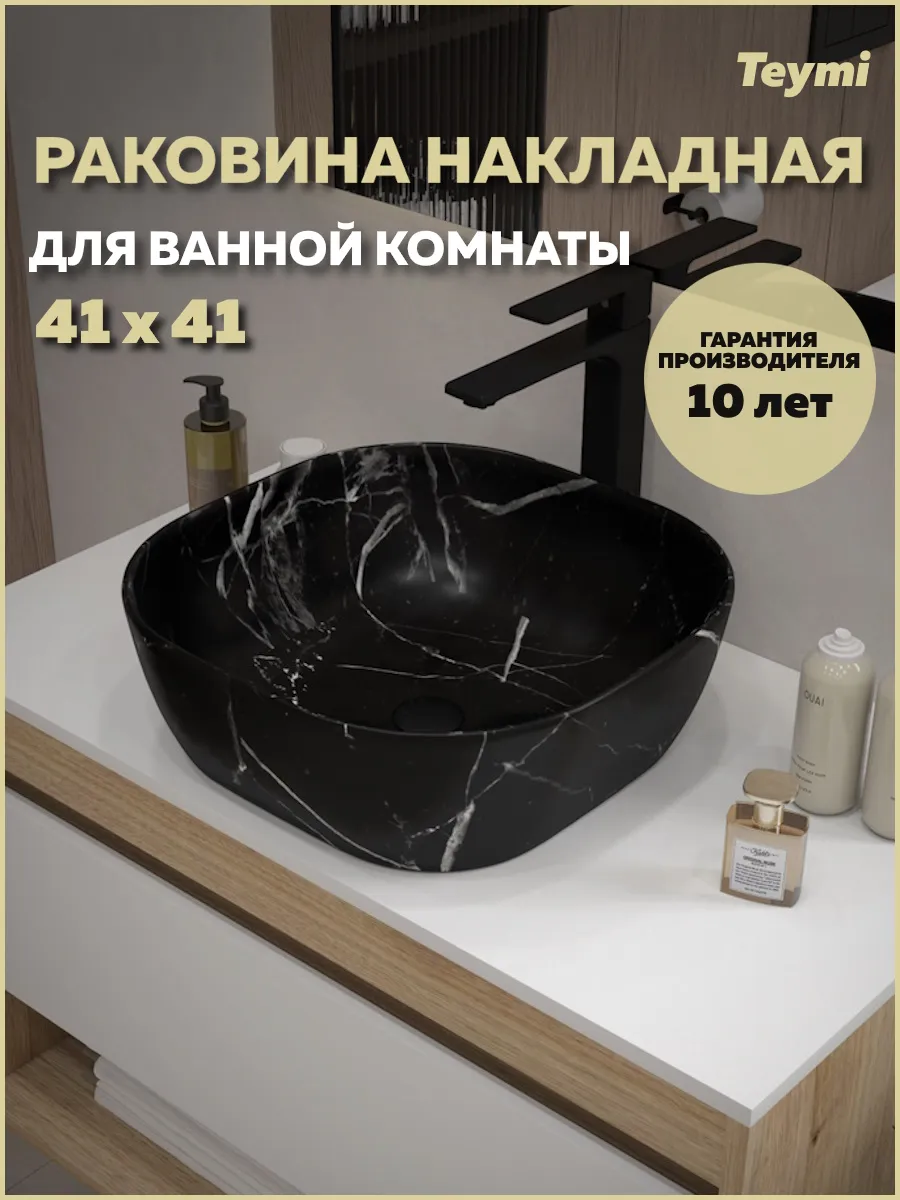 Раковина для ванной накладная Solli 41 мрамор черный T50383