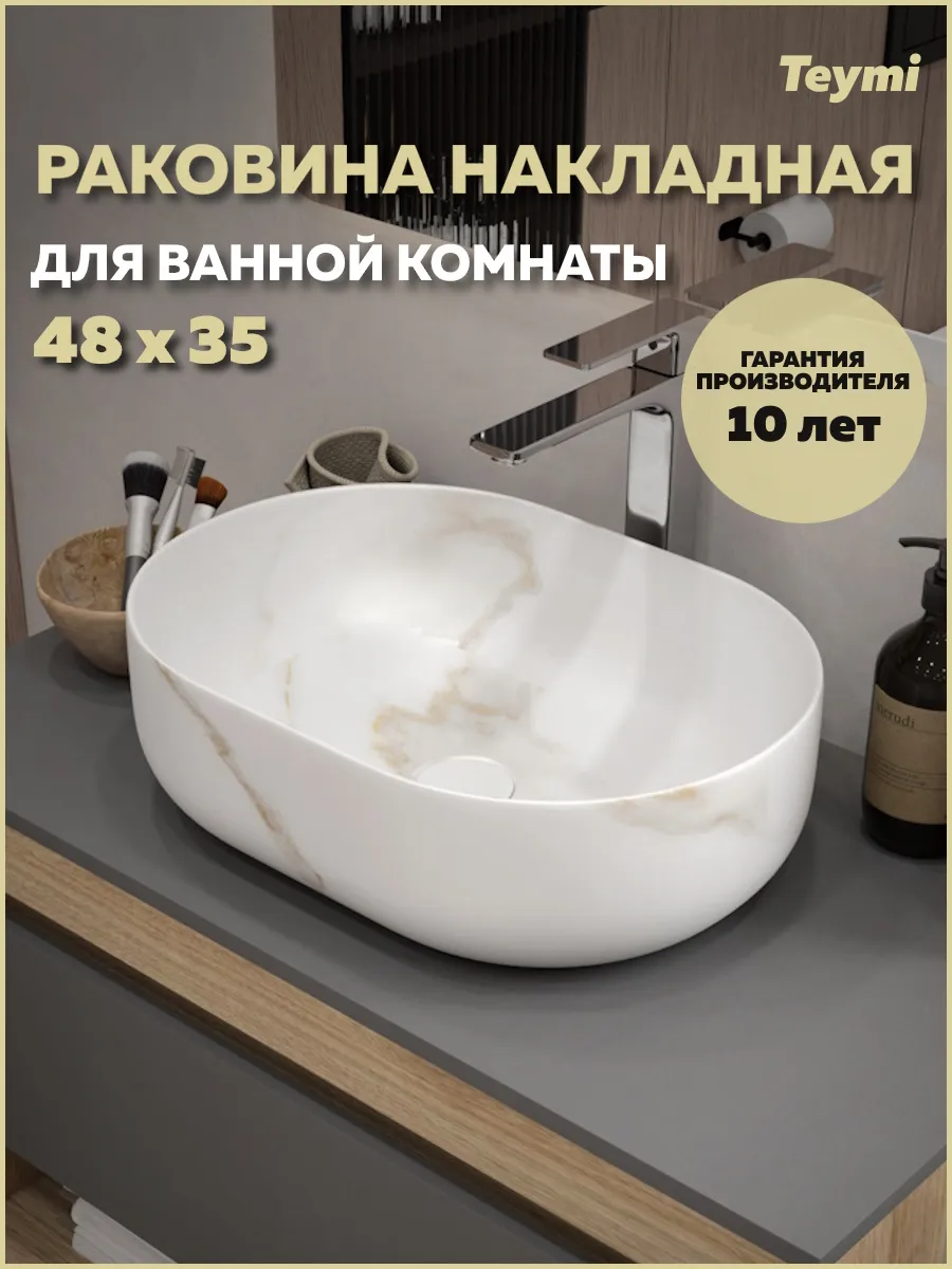Раковина для ванной накладная Solli 48 мрамор белый T50386