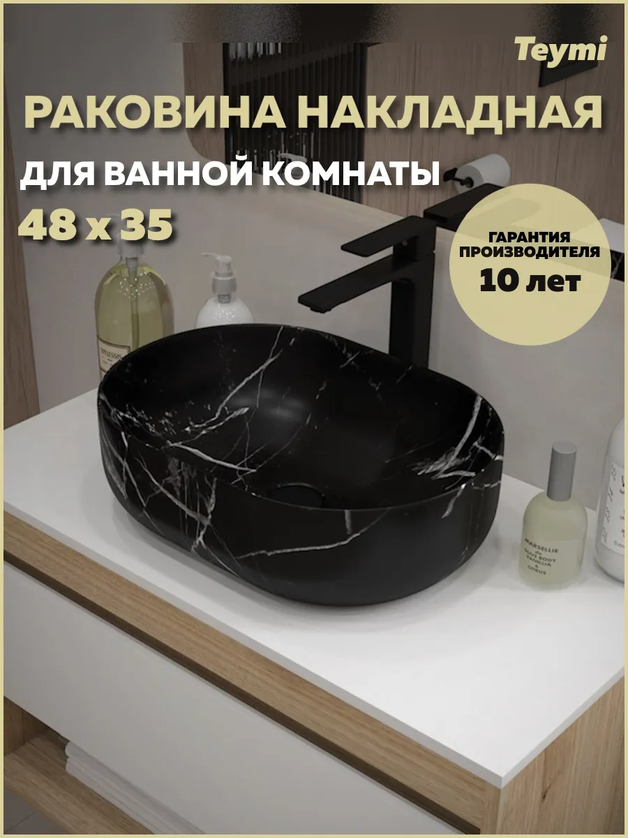 Раковина для ванной накладная Solli 48 мрамор черный T50387