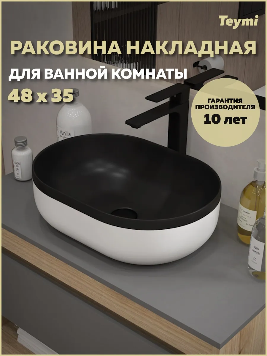 Раковина для ванной Solli 48 Duo черно-белый T50388