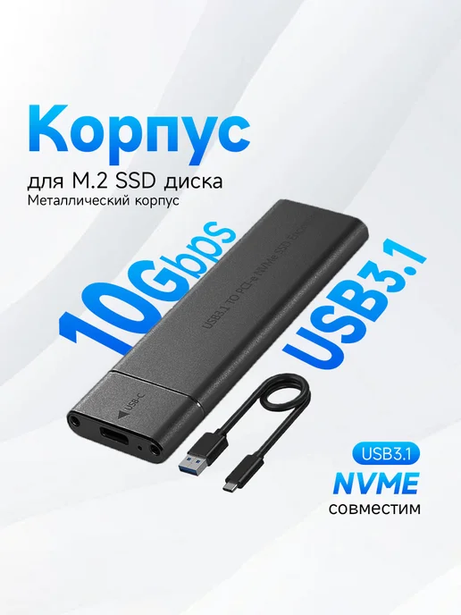 Корпус PALMEXX для M 2 M-key NVMe 10Gbps черный, черный