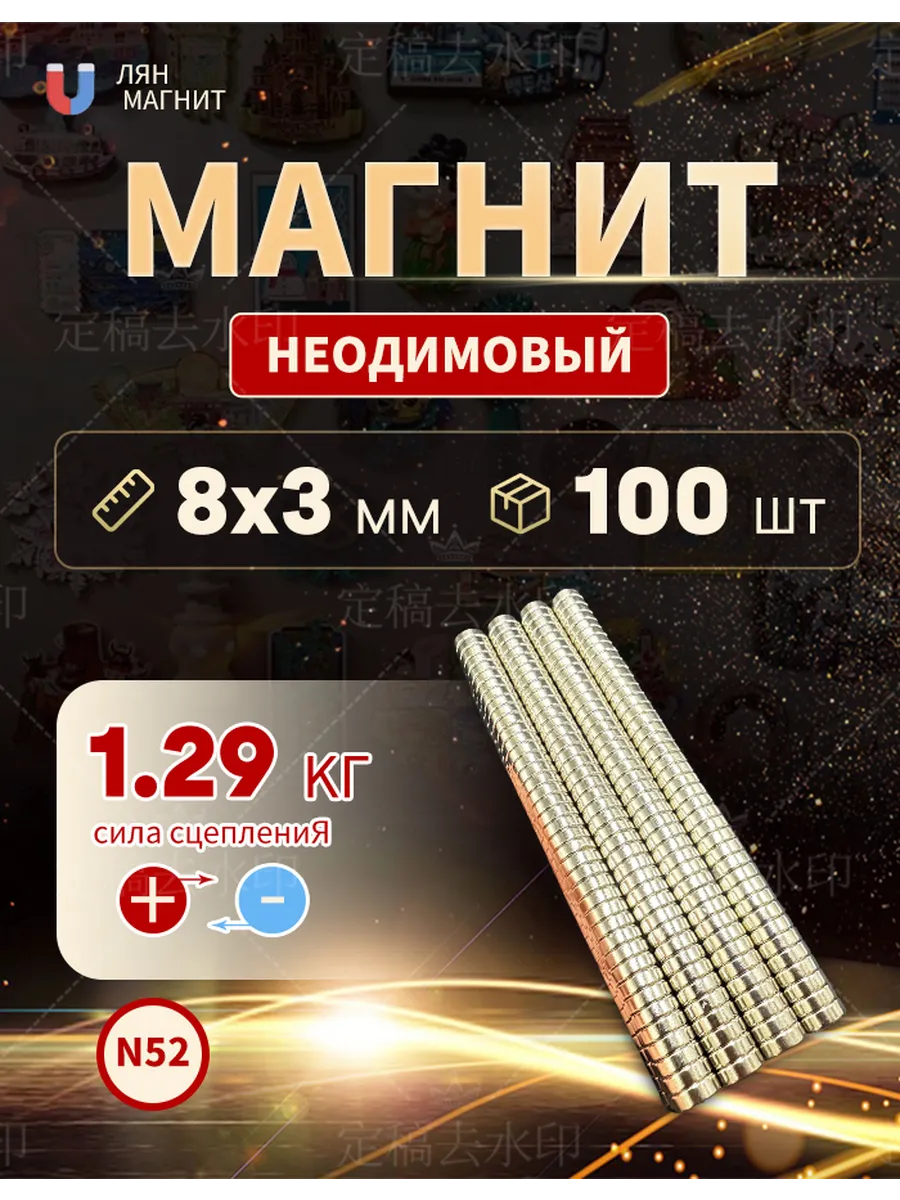 Неодимовый магнит диск 8х3мм - 100 штука