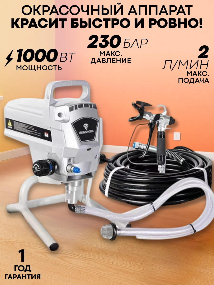 Окрасочный аппарат 1000 Вт