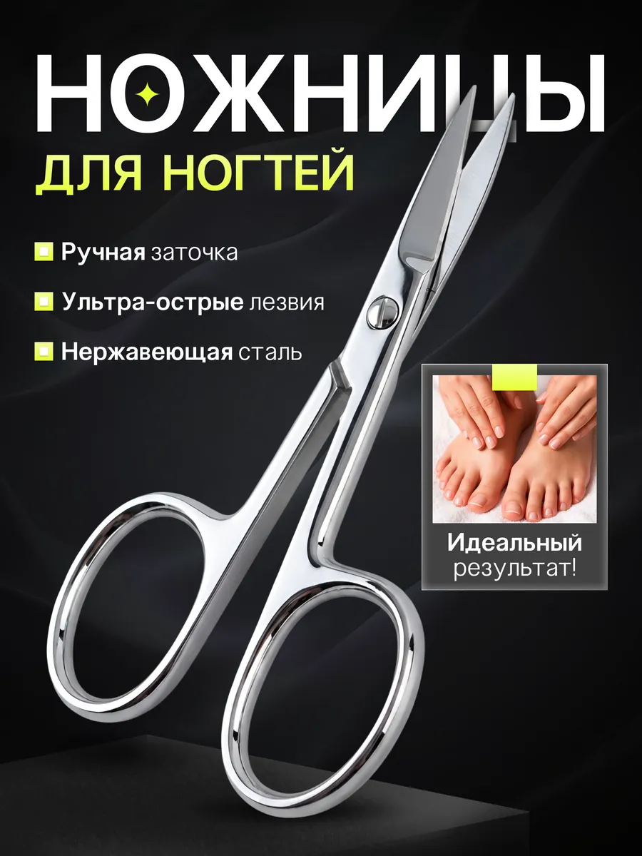 Ножницы маникюрные педикюрные для твердых ногтей