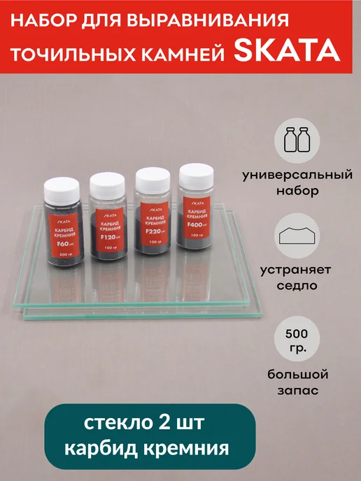 SKATA Набор для выравнивания камней, брусков для заточки, белый