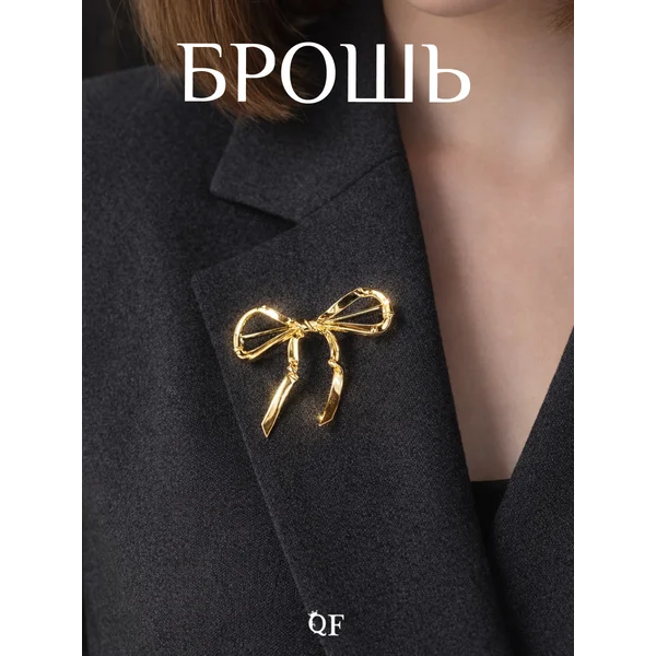 Брошь булавка бант женская оригинальная стильная