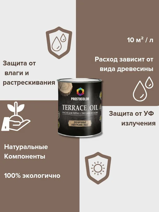 PROSTOCOLOR Масло с твердым воском для террас, орех, 0,75 л, 750 мл, фото 3
