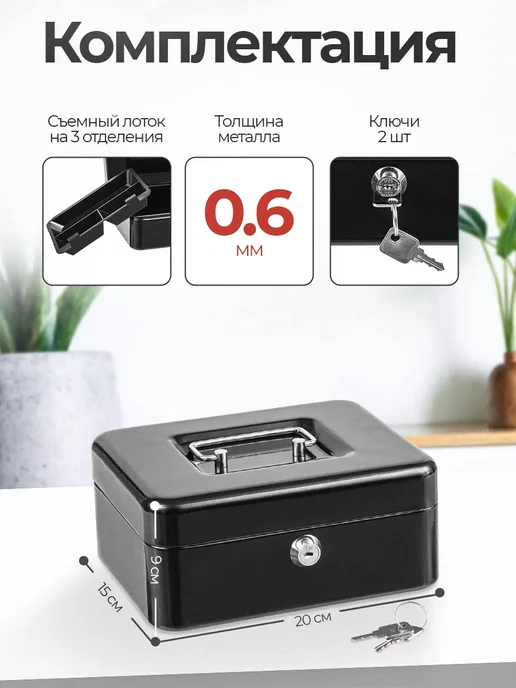 SAFEBURG Ящик для денег Keeper-20 Black, черный, фото 2