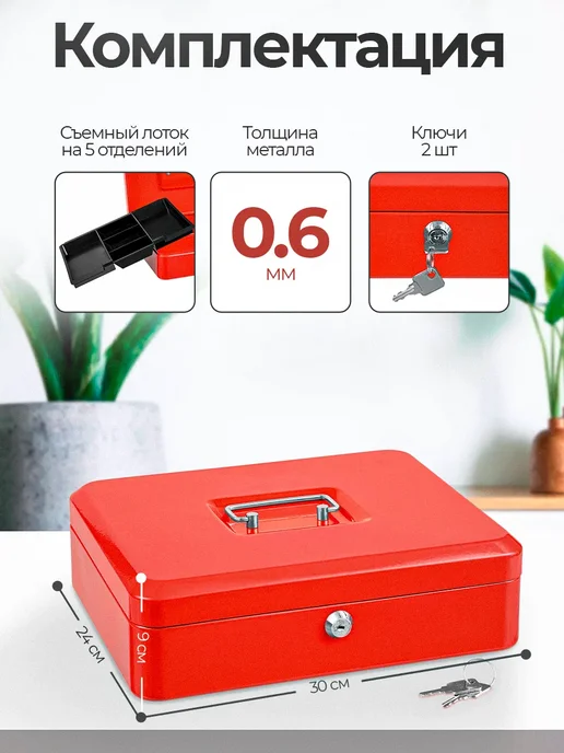SAFEBURG Ящик для денег Keeper-30 Red, красный, фото 2