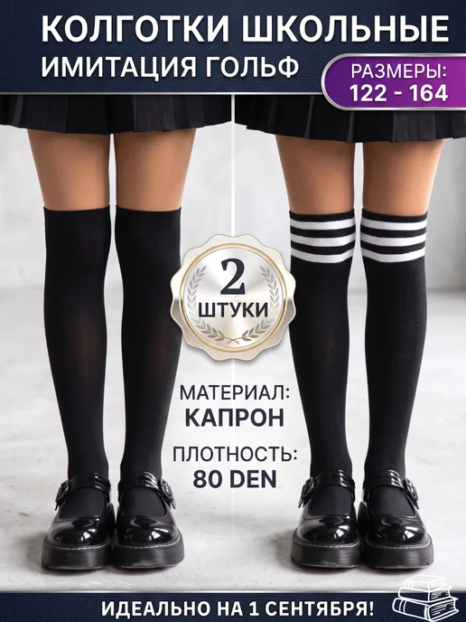 KISSLAB Колготки школьные чулки 80den, вариант