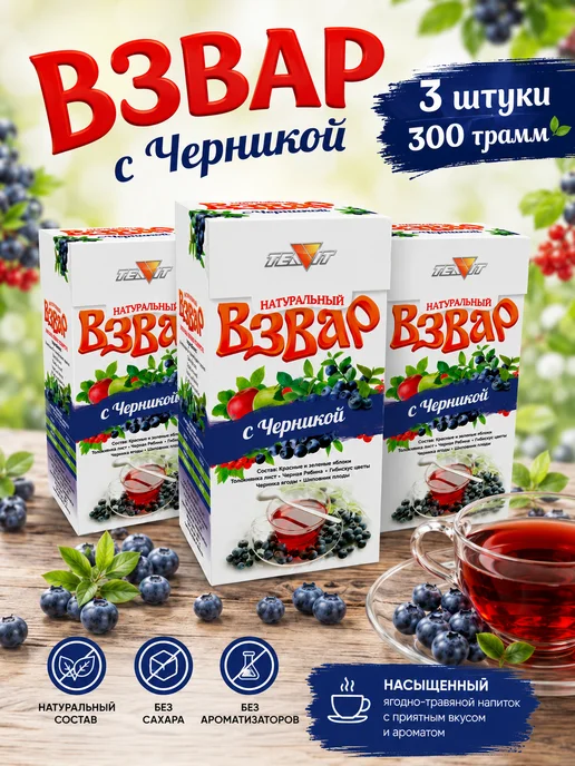 ТИАВИТ Взвар черника без сахара 3 пачки по 100 г, 100 г