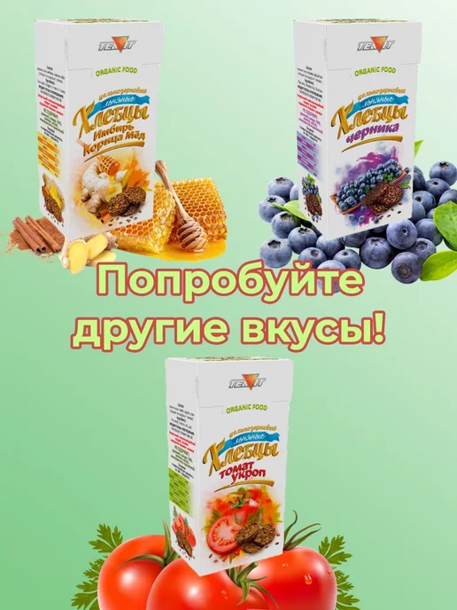 ТИАВИТ Хлебцы льняные с томатом и укропом 3 пачки по 80 г, 80 г, фото 3