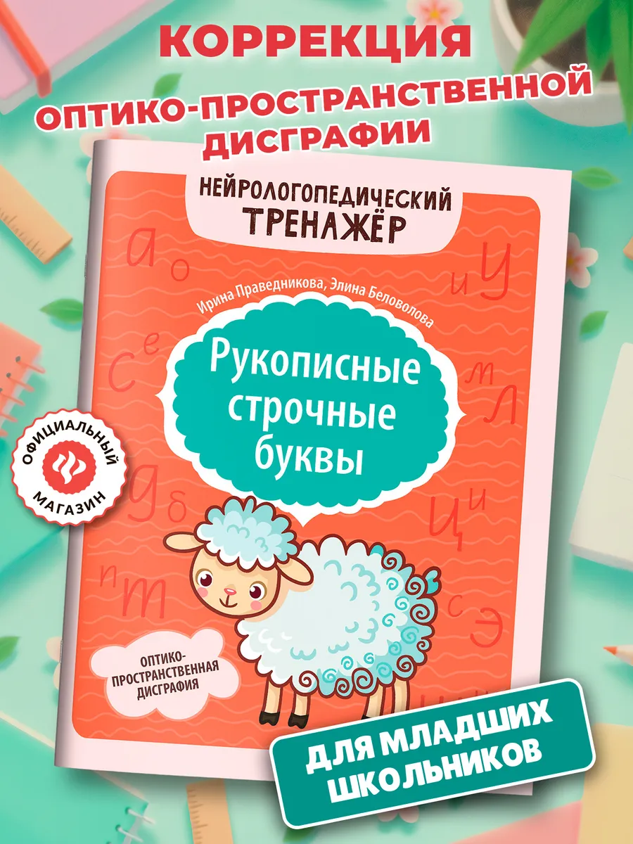Рукописные строчные буквы : Дисграфия