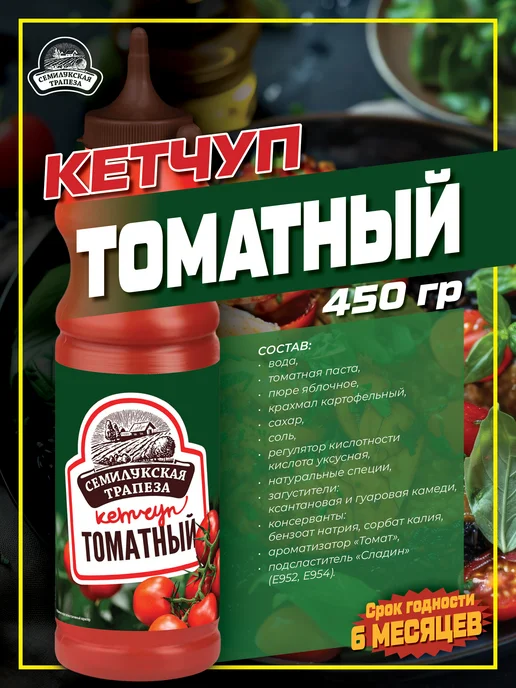 Семилукская Трапеза Кетчуп Томатный 450 г. 2 шт, 450 г, 2 шт, фото 2