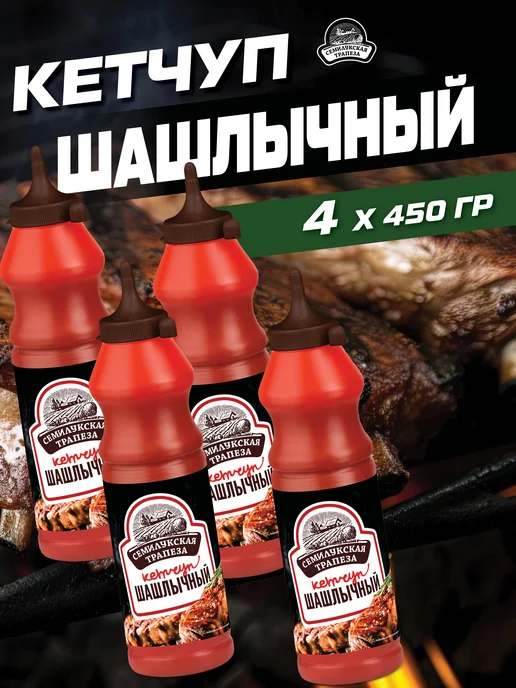 Семилукская Трапеза Кетчуп Кавказский 900 г, 450 г, 4 шт