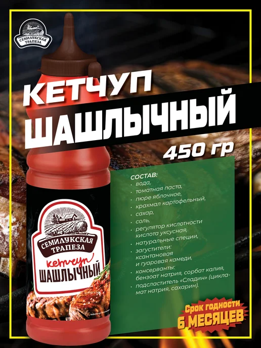 Семилукская Трапеза Кетчуп Кавказский 900 г, 450 г, 4 шт, фото 2