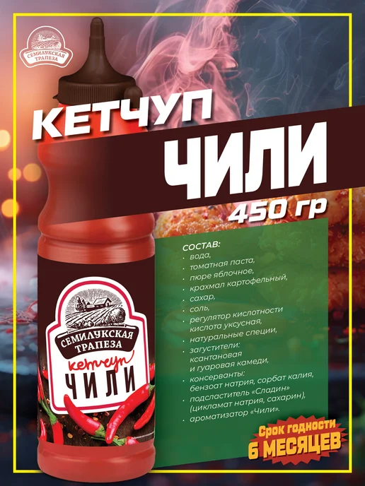Семилукская Трапеза Кетчуп Сладкий 900 г. 2 шт, 450 г, 3 шт, фото 2
