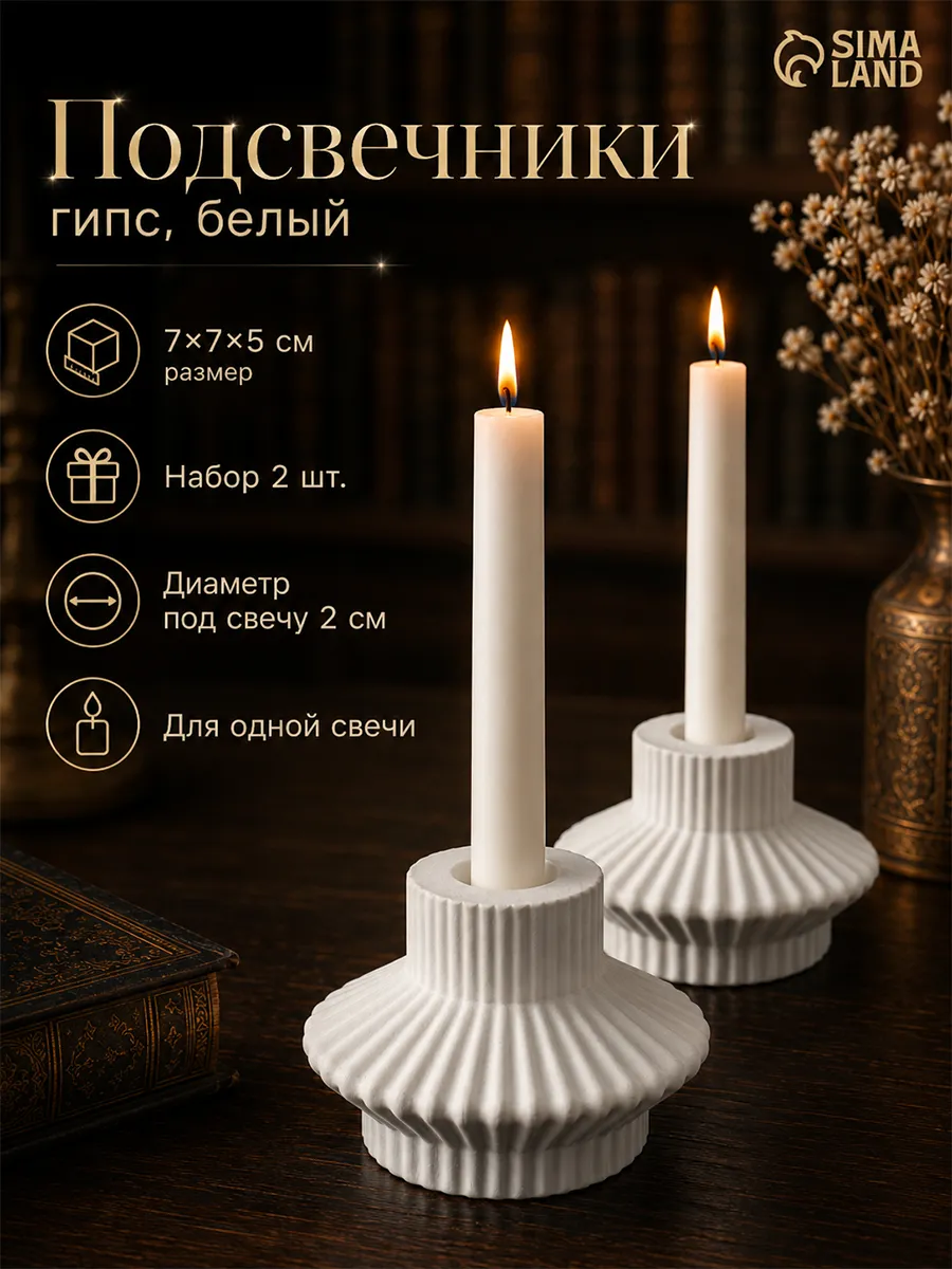 Подсвечники для свечей