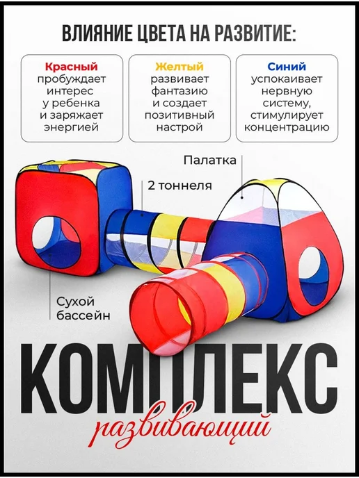 Большая Палатка Детская Игровая с Манежем и Туннелем Лабирин, вариант