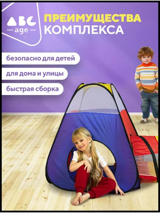 Большая Палатка Детская Игровая с Манежем и Туннелем Лабирин, вариант, фото 2