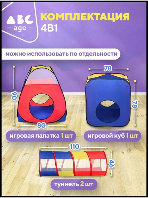 Большая Палатка Детская Игровая с Манежем и Туннелем Лабирин, вариант, фото 3