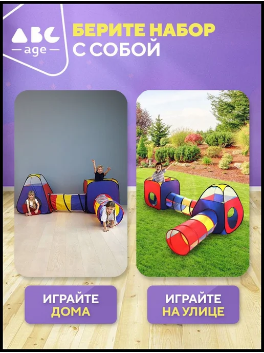 Большая Палатка Детская Игровая с Манежем и Туннелем Лабирин, вариант, фото 6