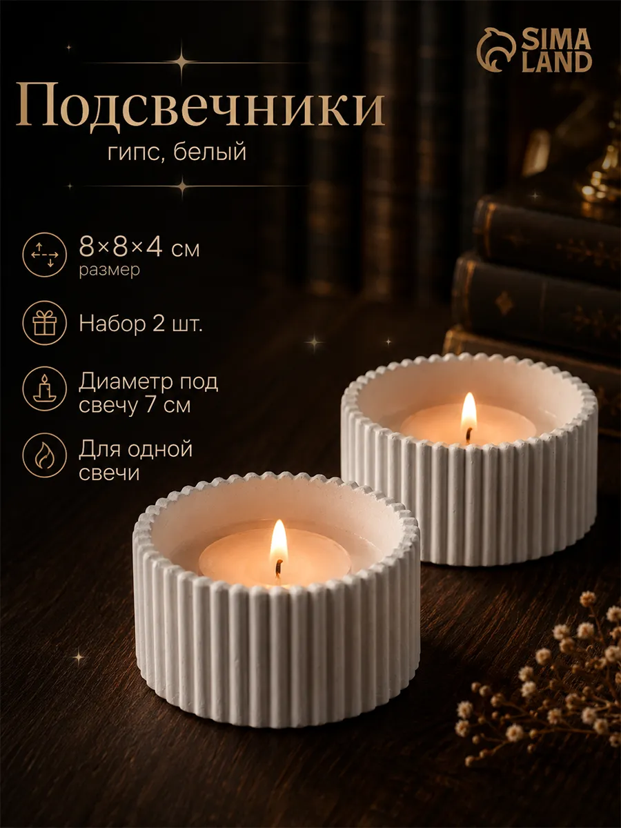 Подсвечники для свечей набор 2 штуки