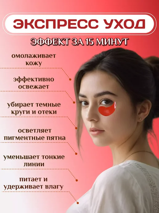Патчи для глаз от отеков и мешков омолаживающие 60 шт, 60 шт, фото 2