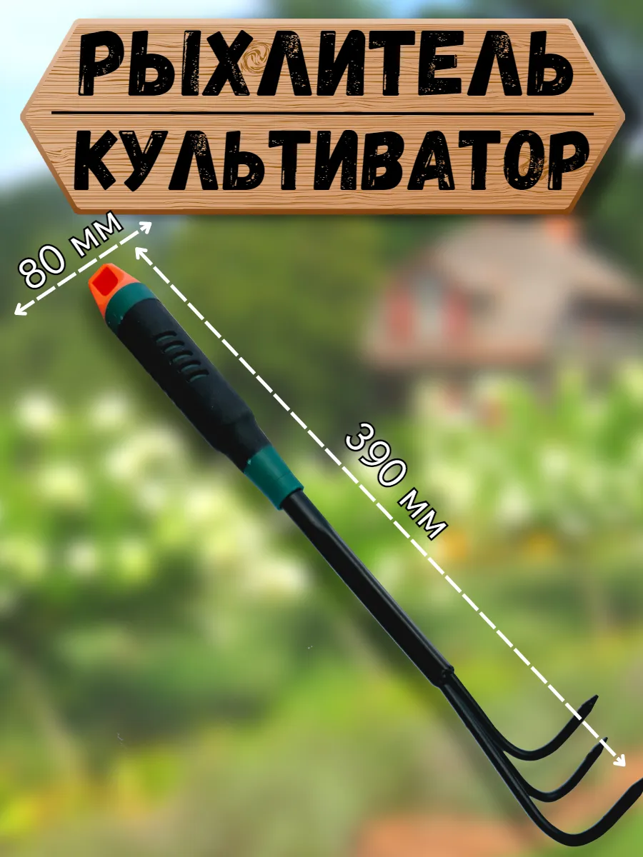 Рыхлитель ручной