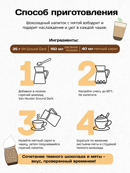 Van Houten Горячий шоколад Ground Dark Ван Хутен (0,2 кг), 0,2 кг, фото 4