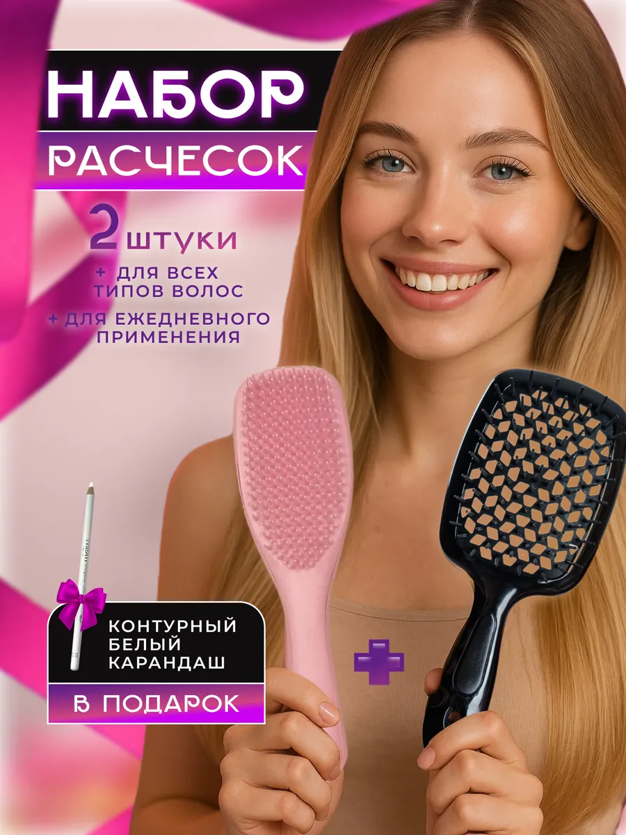 Расческа для волос массажная 2 штуки в наборе