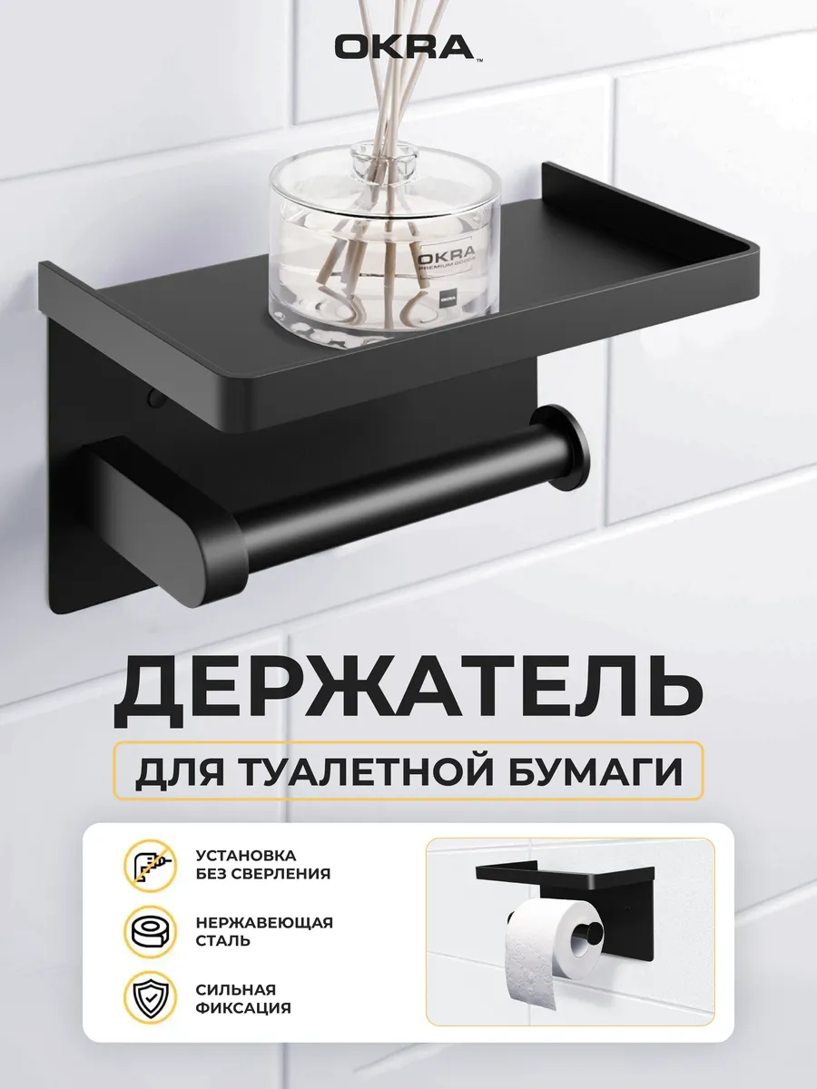 Держатель для туалетной бумаги самоклеящийся