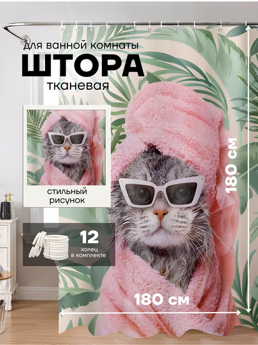 НАБИ ТРЕЙД Штора для ванной и душа тканевая водоотталкивающая 180х180см, зеленый