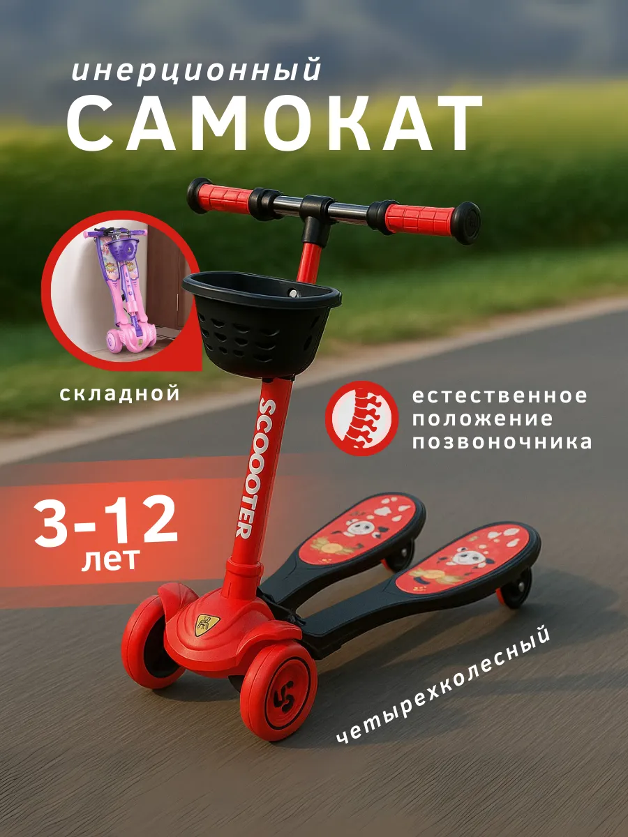 Самокат детский инерционный с двойной платформой