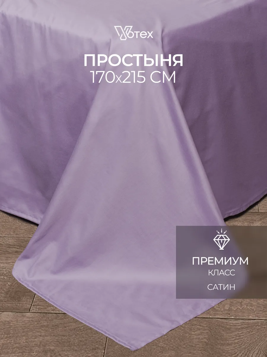 Простынь 1 5 спальная 170х215 хлопок 100% сатин