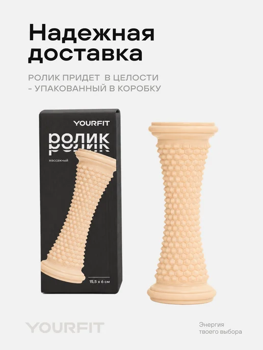 YourFit Ролик массажный для ног, рук, тела и стоп, вариант, фото 8