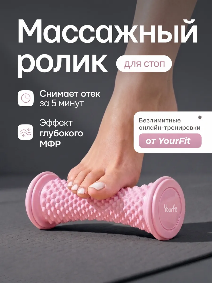 Ролик массажный для ног, рук, тела и стоп