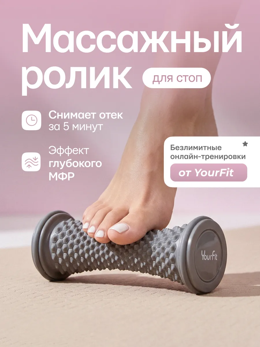 Ролик массажный для ног, рук, тела и стоп